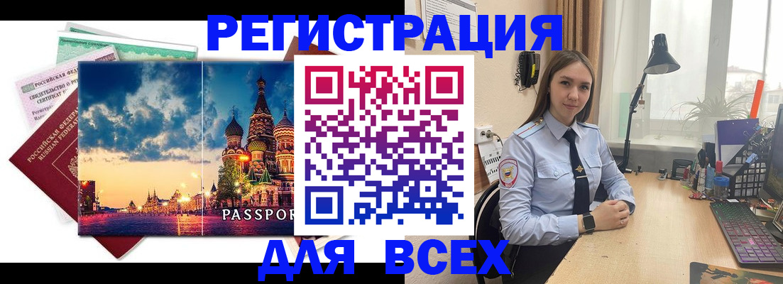 временная регистрация законно в Лянторе